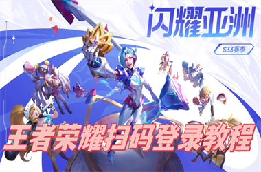 7777788888管家婆王中王佛祖天书-王中王100%免费资料大全扫码登录教程